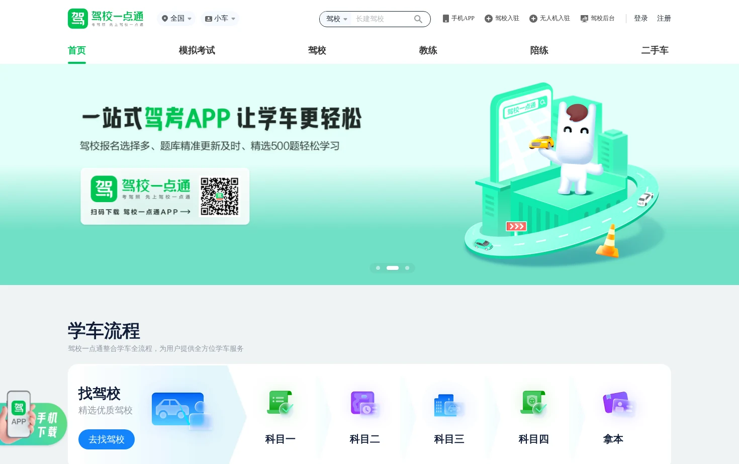 驾校一点通 页面快照